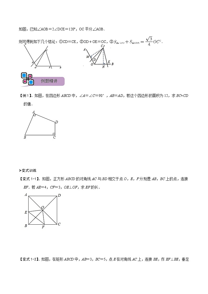 模型37 四边形对角互补模型(讲+练)-备战2023年中考数学解题大招复习讲义(全国通用)02