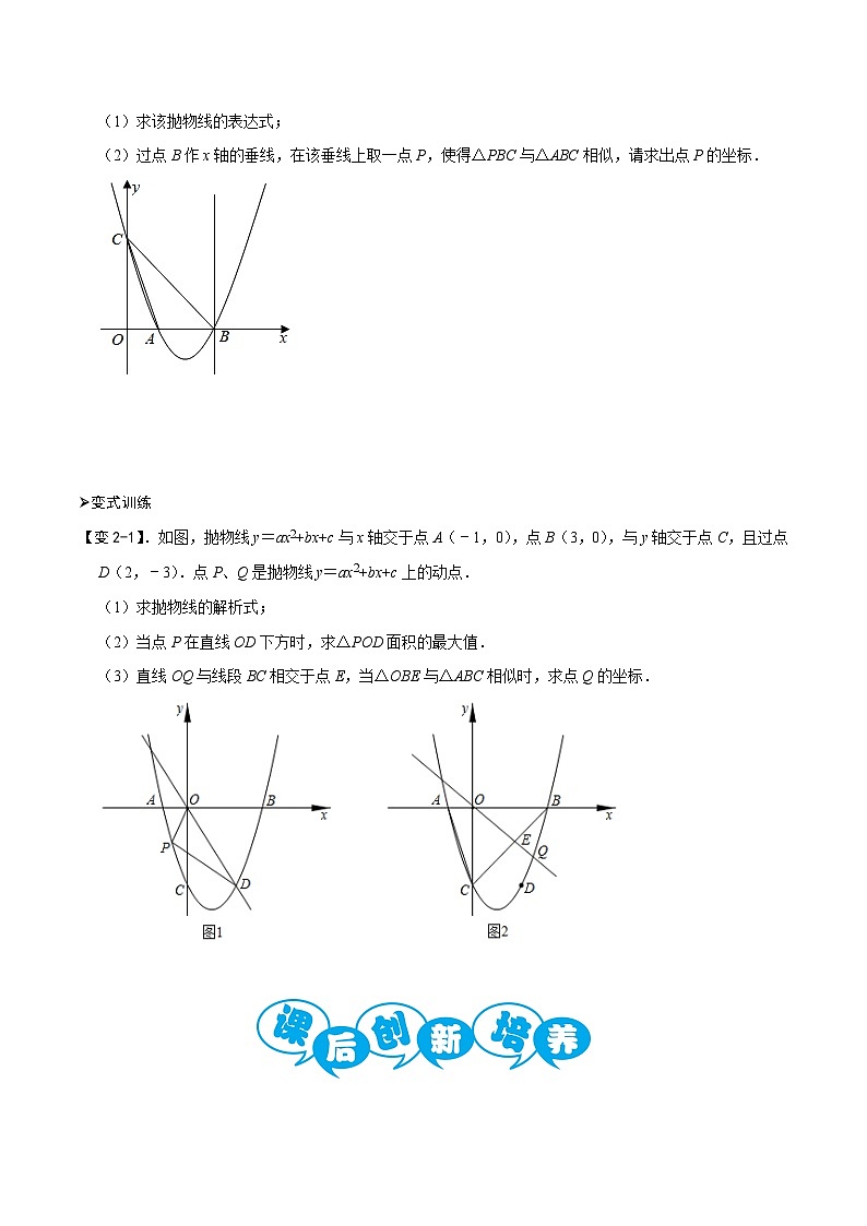 专题61 二次函数背景下的相似三角形问题(讲+练)-备战2023年中考数学解题大招复习讲义(全国通用)03