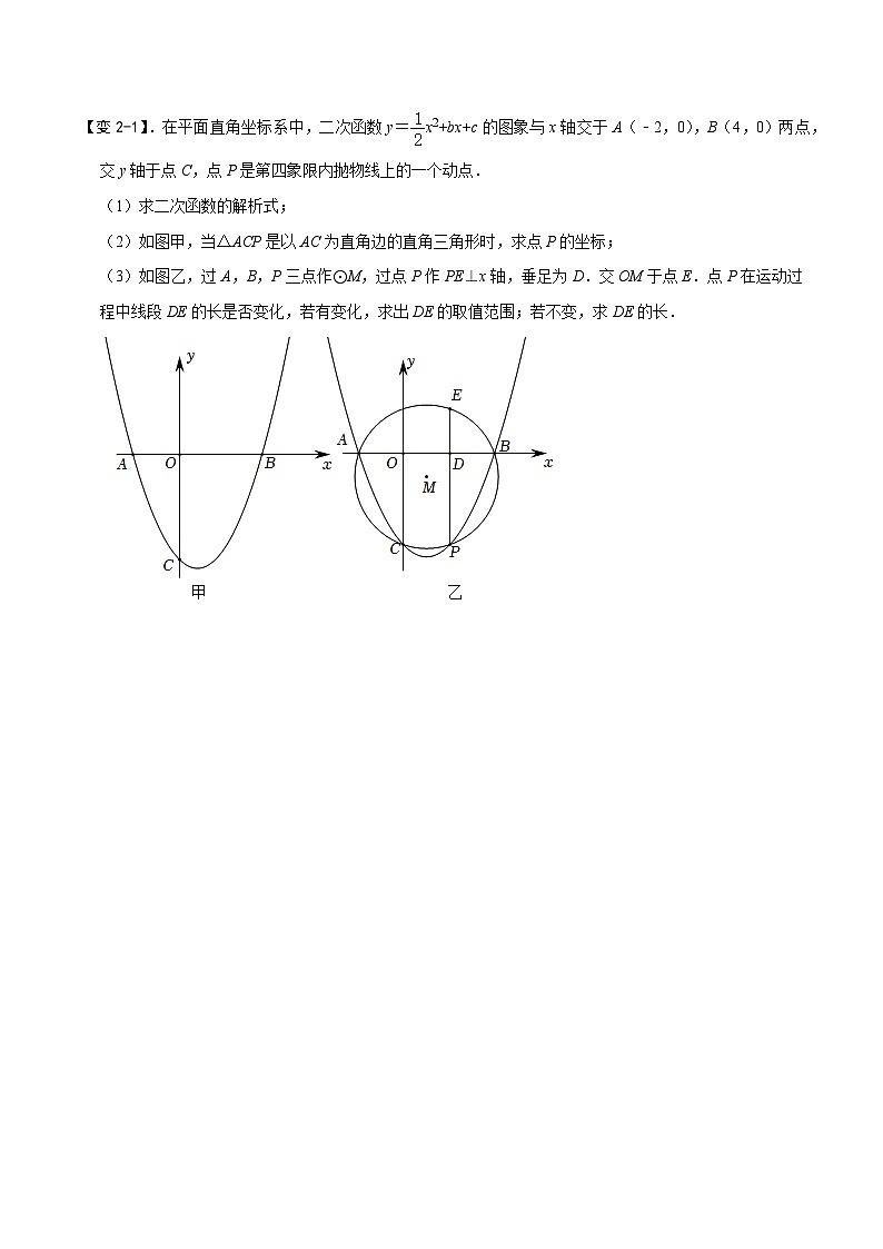 专题62 二次函数与圆综合性问题(讲+练)-备战2023年中考数学解题大招复习讲义(全国通用)03