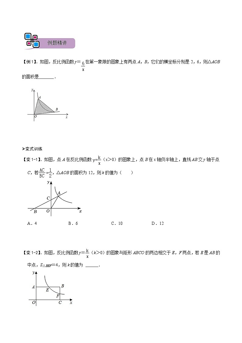 专题65 反比例函数背景下的面积问题(原卷版)第2页