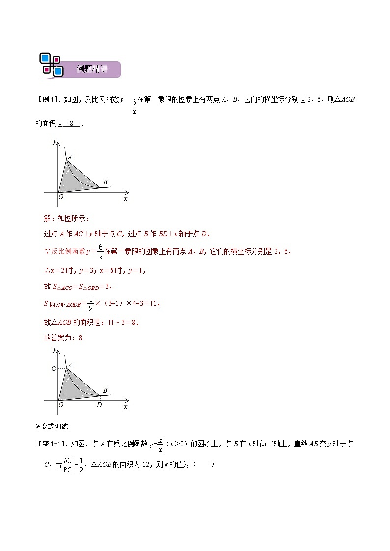 专题65 反比例函数背景下的面积问题(解析版)第2页