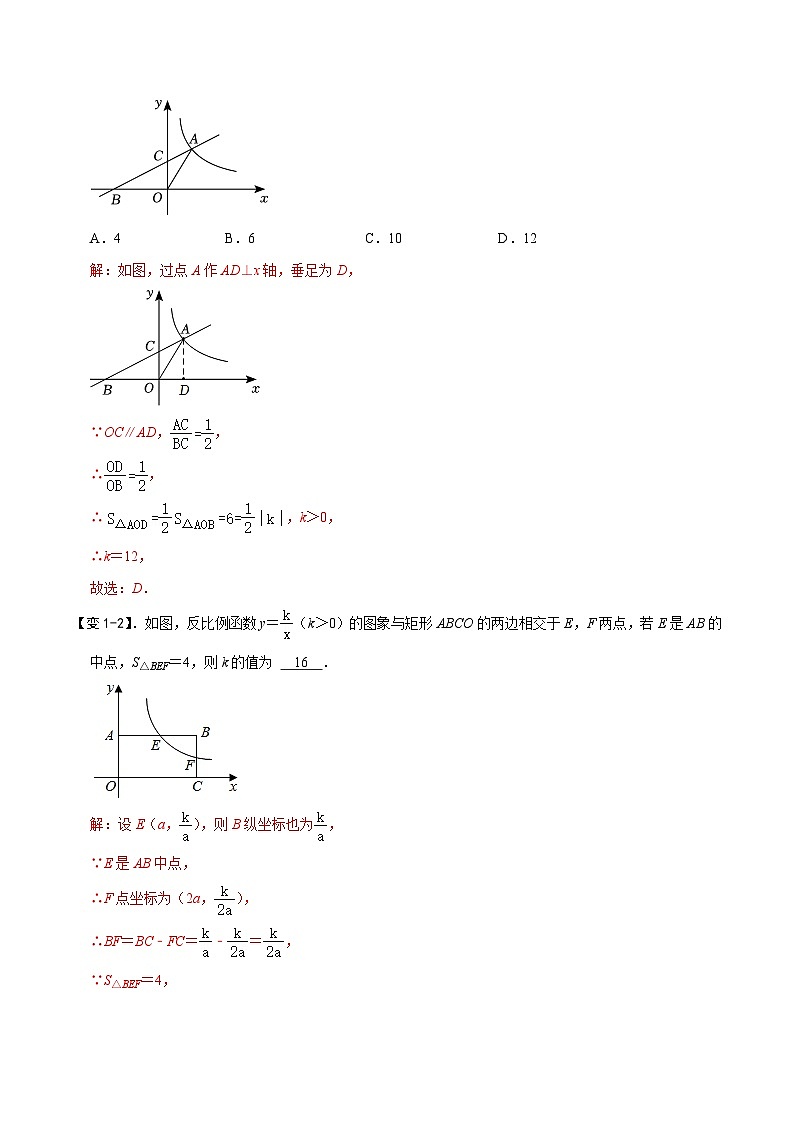 专题65 反比例函数背景下的面积问题(解析版)第3页