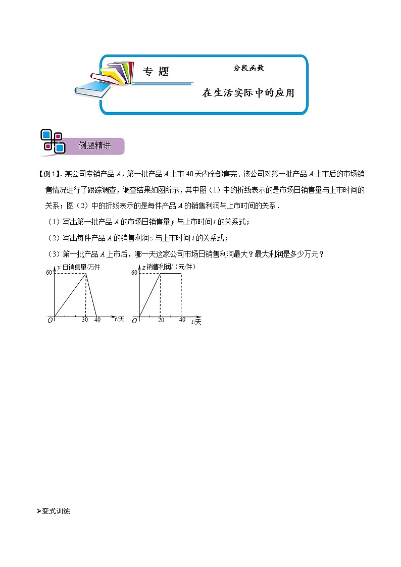 专题68 分段函数在生活实际中的应用(讲+练)-备战2023年中考数学解题大招复习讲义(全国通用)01
