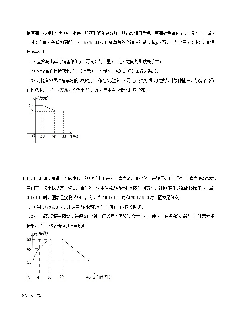 专题68 分段函数在生活实际中的应用(讲+练)-备战2023年中考数学解题大招复习讲义(全国通用)03
