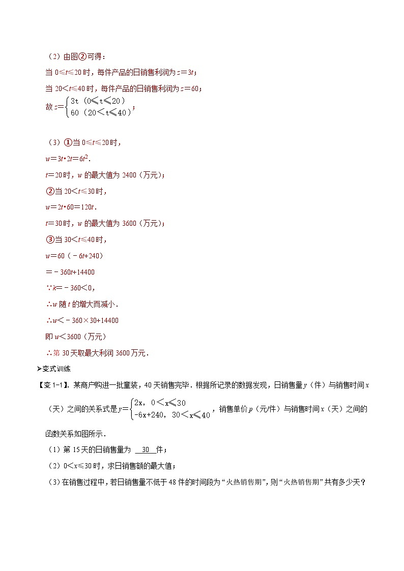 专题68 分段函数在生活实际中的应用(讲+练)-备战2023年中考数学解题大招复习讲义(全国通用)02