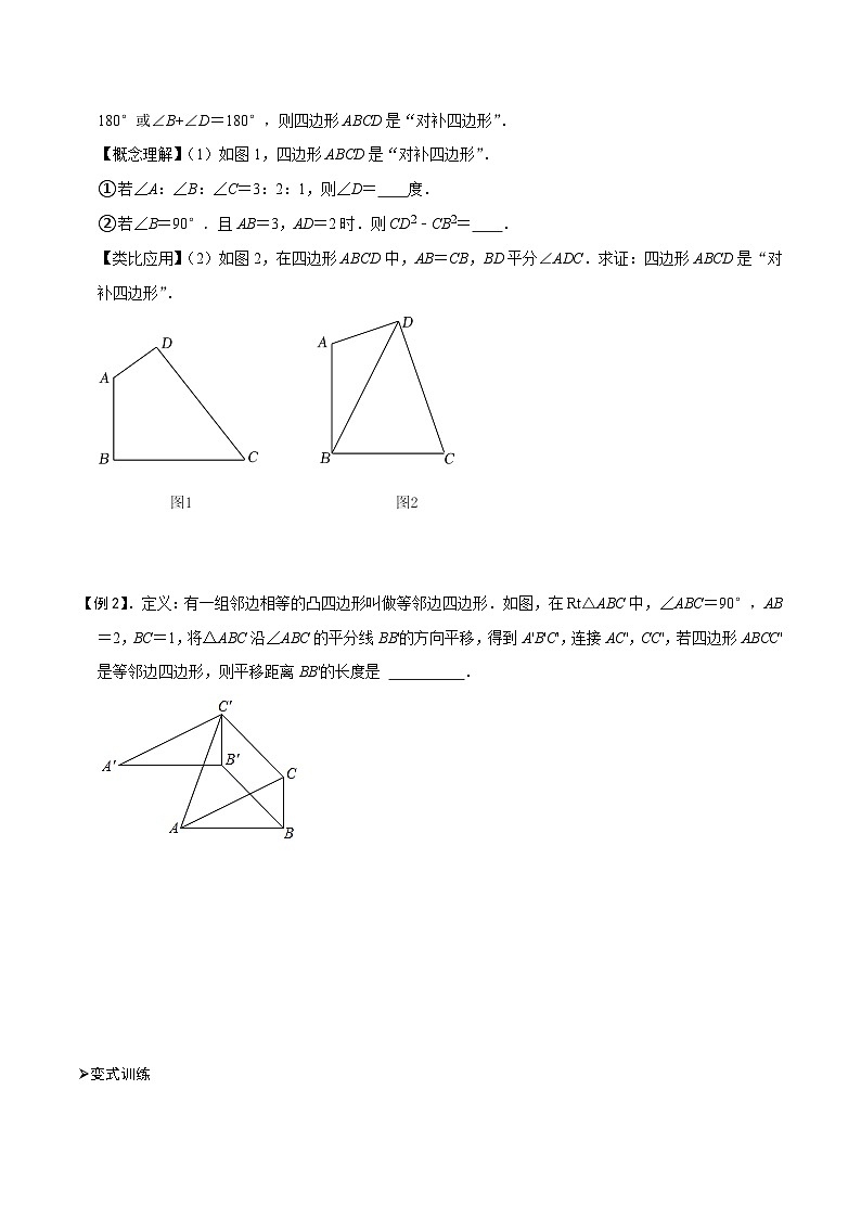 专题73 四边形中的新定义问题(原卷版)第2页