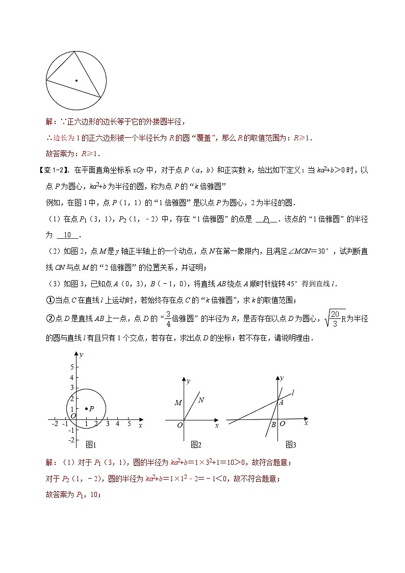 专题74 圆中的新定义问题(讲+练)-备战2023年中考数学解题大招复习讲义(全国通用)02