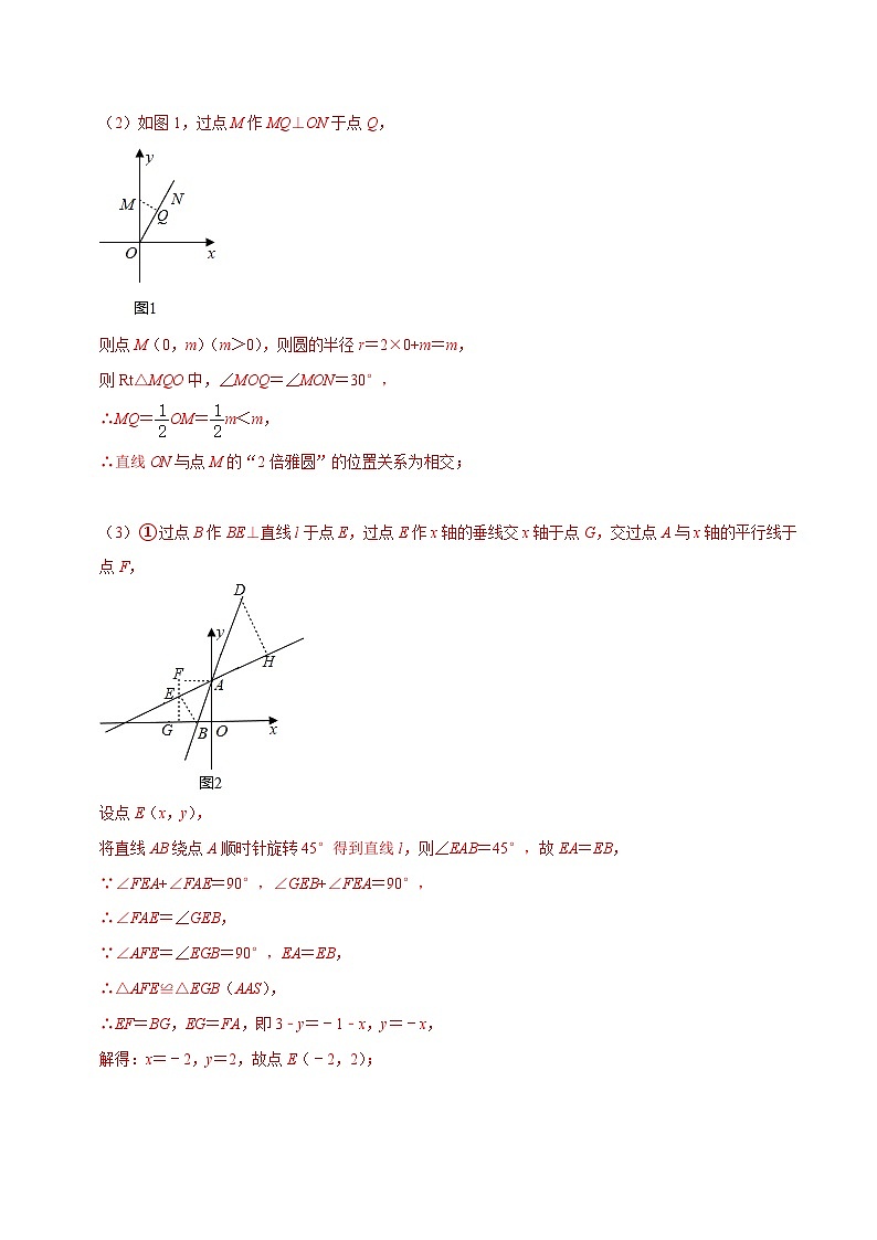 专题74 圆中的新定义问题(讲+练)-备战2023年中考数学解题大招复习讲义(全国通用)03