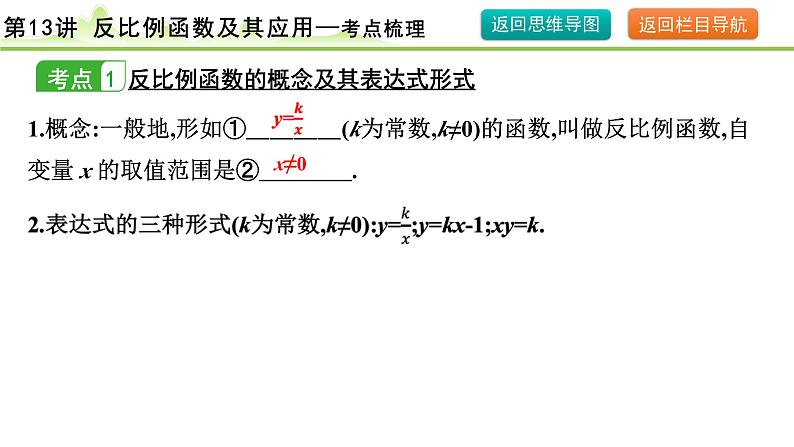 第13讲 反比例函数及其应用课件---2024年中考数学一轮复习05