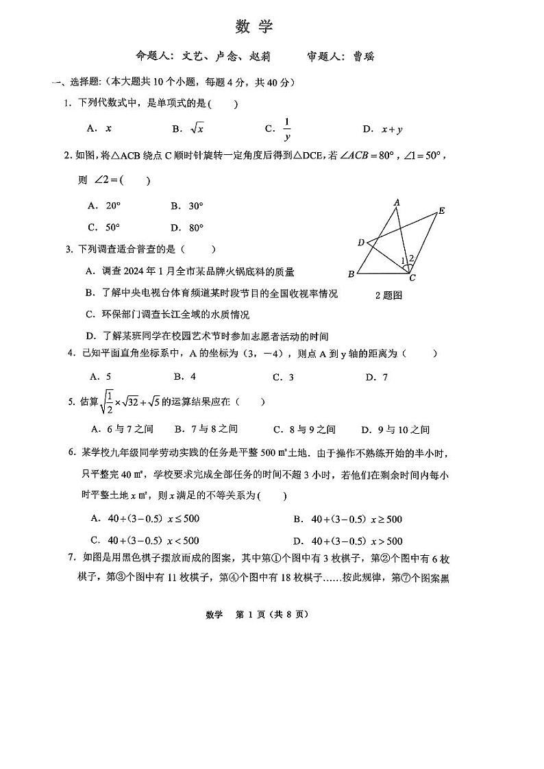 重庆市鲁能巴蜀中学20230-2024学年九年级下学期第一次月考数学试卷第1页