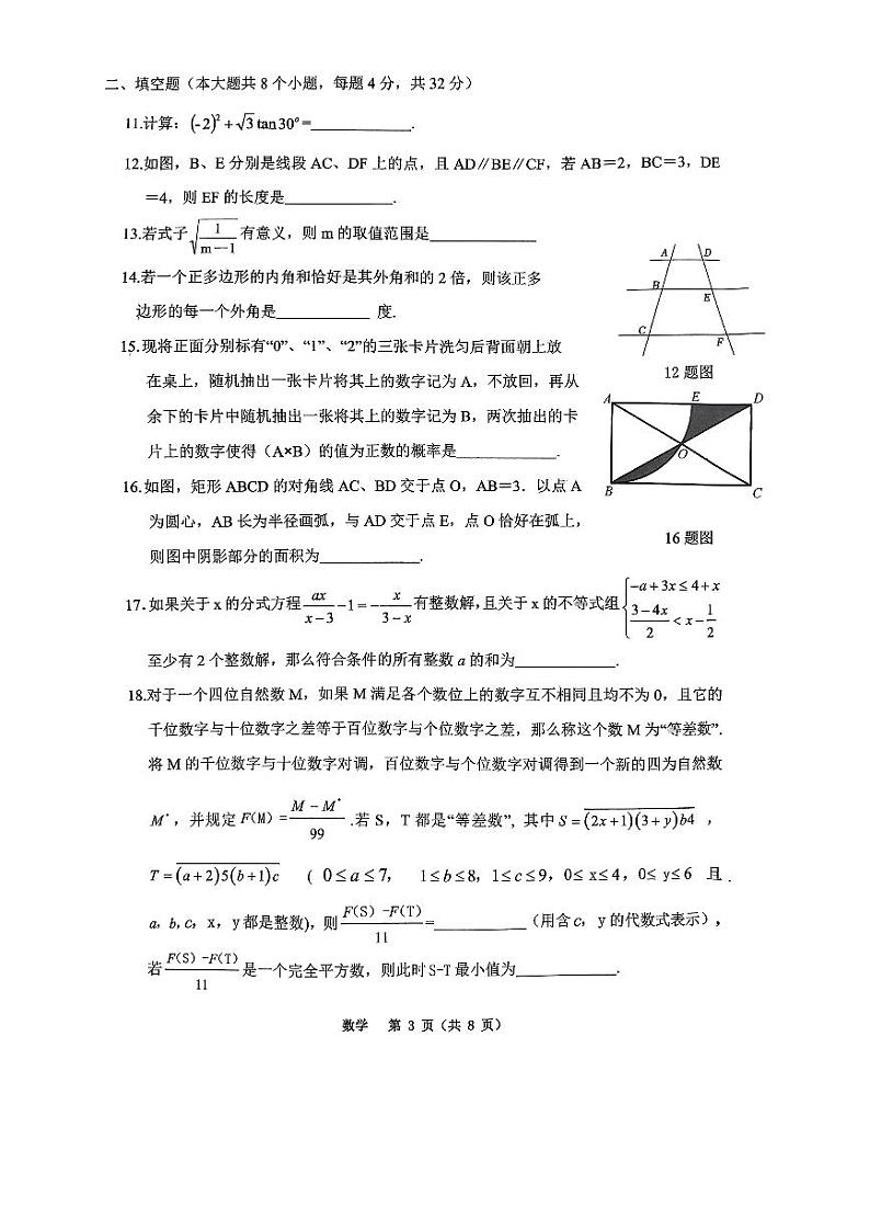 重庆市鲁能巴蜀中学20230-2024学年九年级下学期第一次月考数学试卷第3页