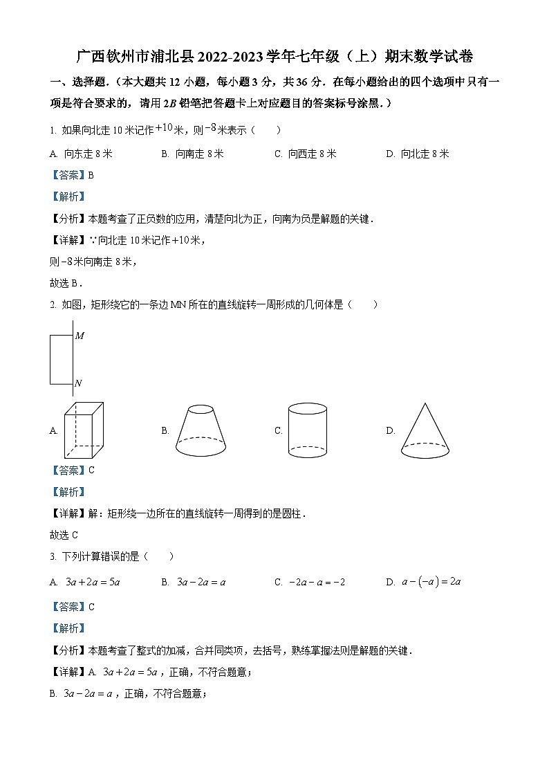 广西钦州市浦北县2022-2023学年七年级上学期期末数学试题(原卷版+解析版)01