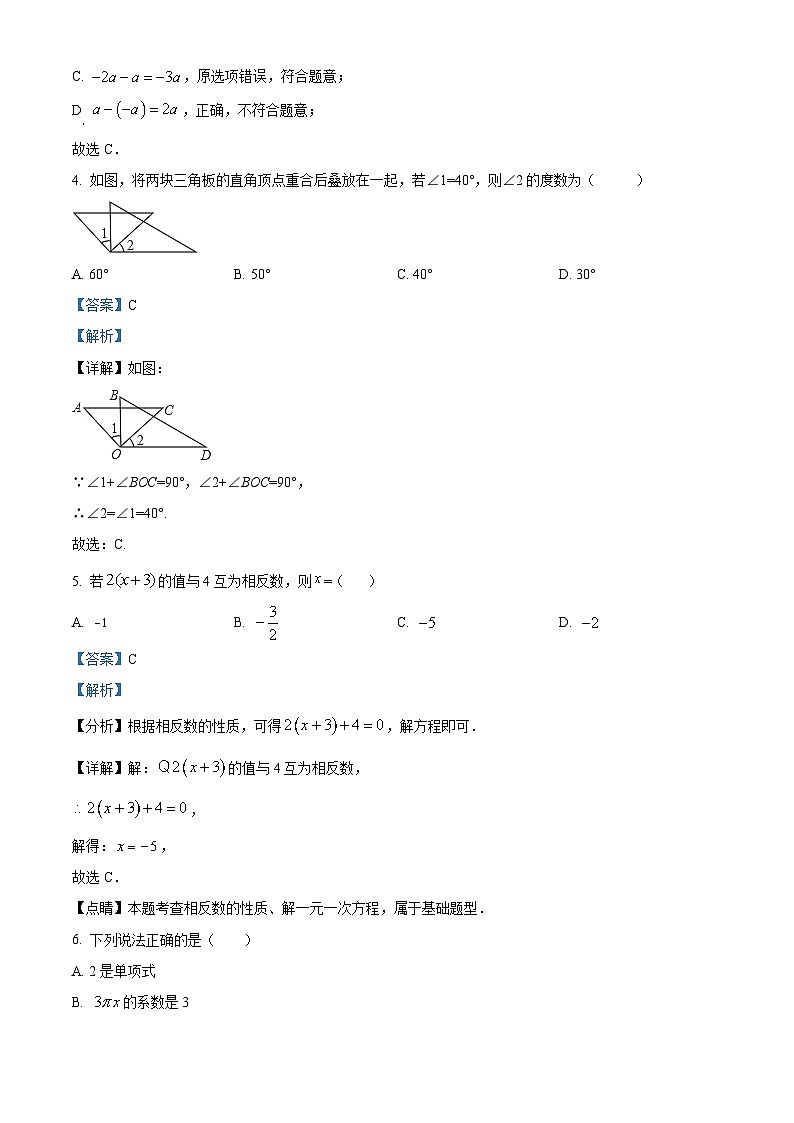 广西钦州市浦北县2022-2023学年七年级上学期期末数学试题(原卷版+解析版)02