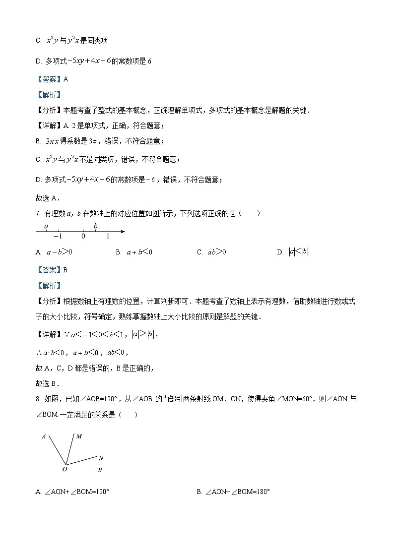 广西钦州市浦北县2022-2023学年七年级上学期期末数学试题(原卷版+解析版)03