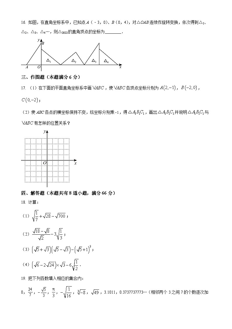精品解析:山东省青岛市城阳区2022-2023学年八年级上学期期中数学试题(原卷版)第3页