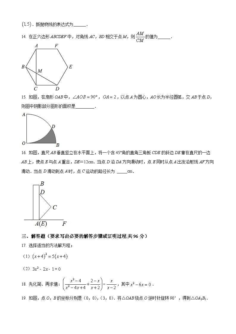 精品解析:四川省广元市利州区2022-2023学年九年级上学期期中考试数学试题(原卷版)第3页