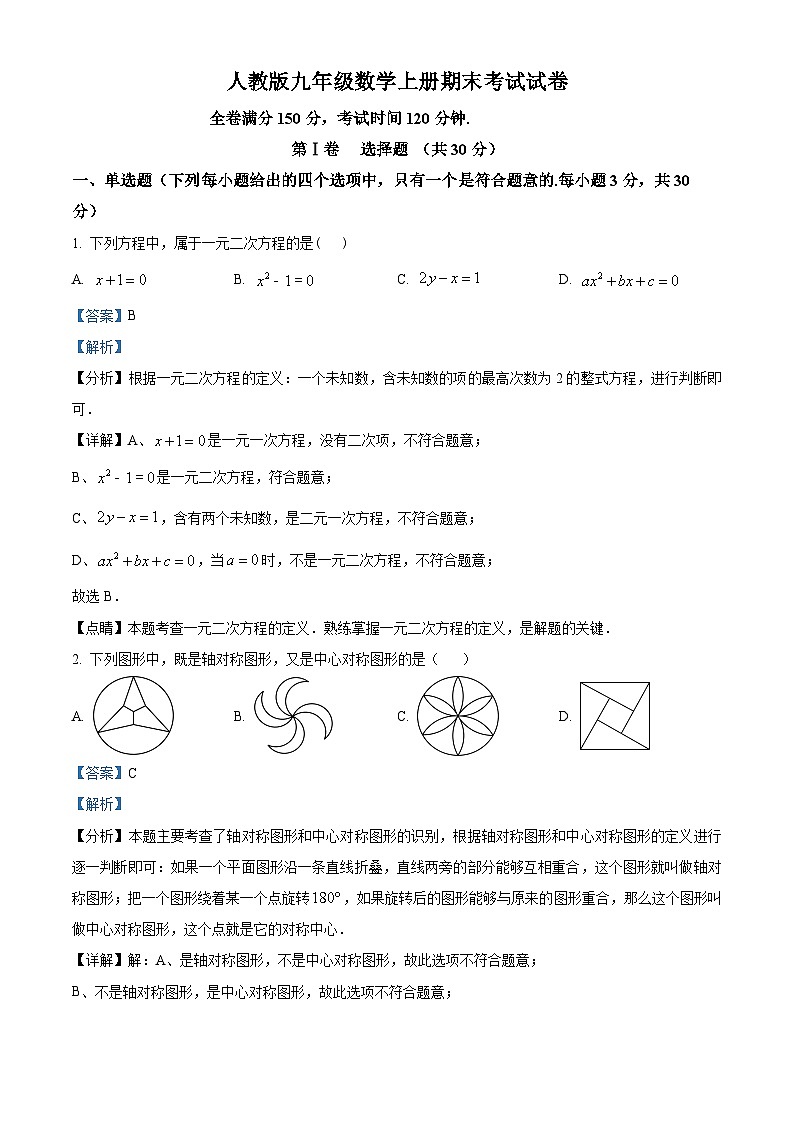 精品解析:四川省广元市利州区2022-2023学年九年级上学期期中考试数学试题(解析版)第1页