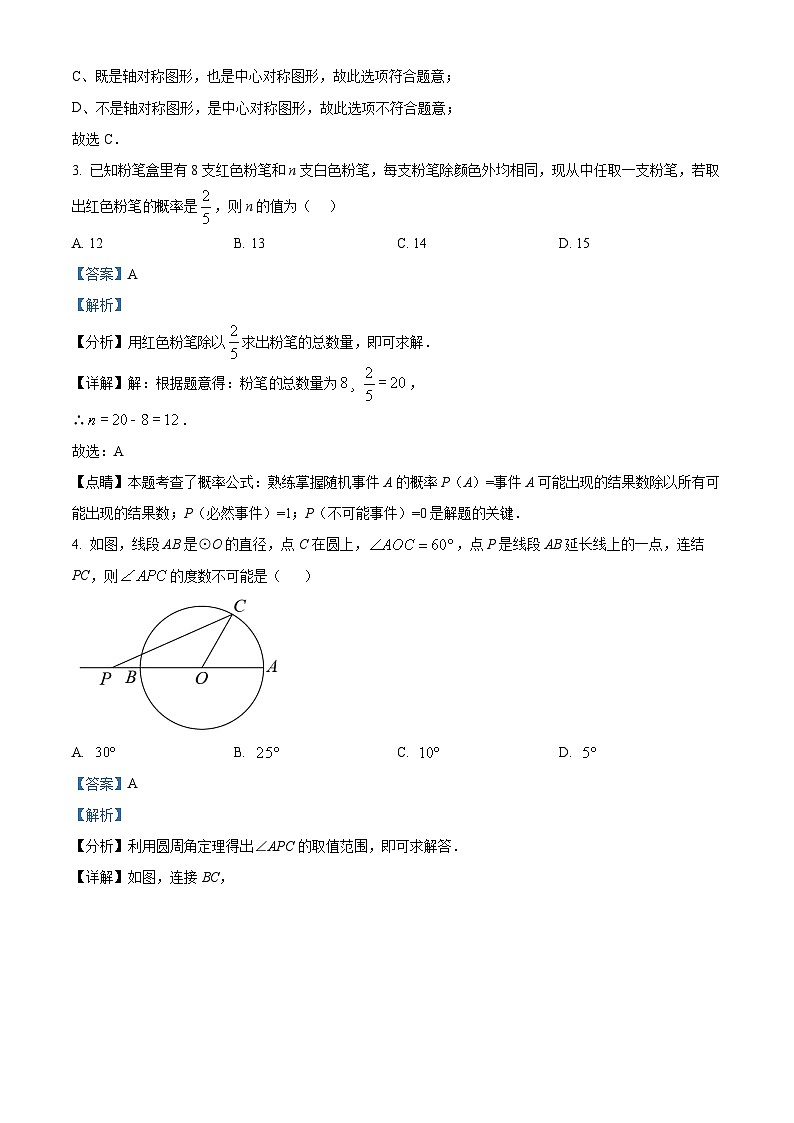 精品解析:四川省广元市利州区2022-2023学年九年级上学期期中考试数学试题(解析版)第2页