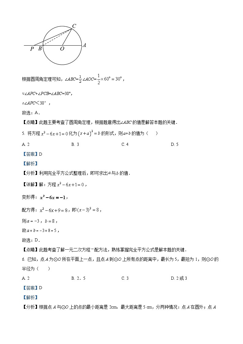 精品解析:四川省广元市利州区2022-2023学年九年级上学期期中考试数学试题(解析版)第3页