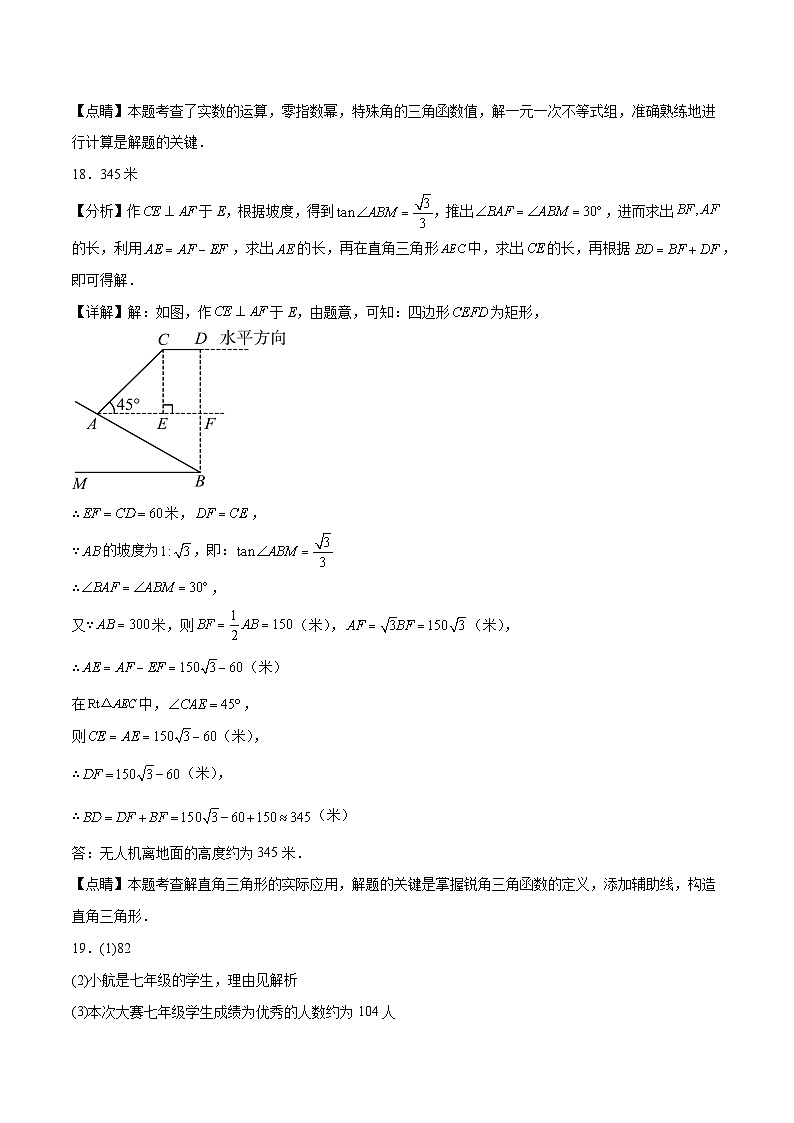 2024年初三中考第一次模拟考试试题:数学(呼和浩特卷)(参考答案及评分标准)第2页
