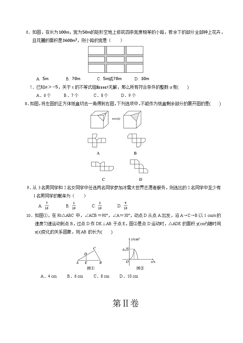 2024年初三中考第一次模拟考试试题:数学(黑龙江哈尔滨卷)(考试版A4)第2页