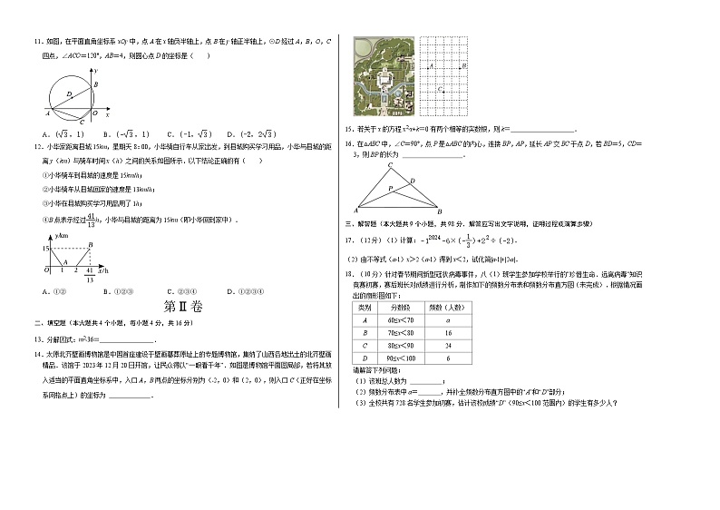 2024年初三中考第一次模拟考试试题:数学(贵州卷)(考试版A3)第2页
