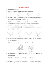 数学八年级下册第三章 图形的平移与旋转1 图形的平移达标测试