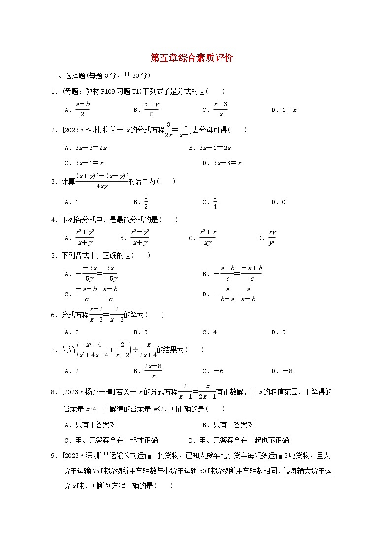 2024春八年级数学下册第5章分式与分式方程综合素质评价试卷(北师大版)01