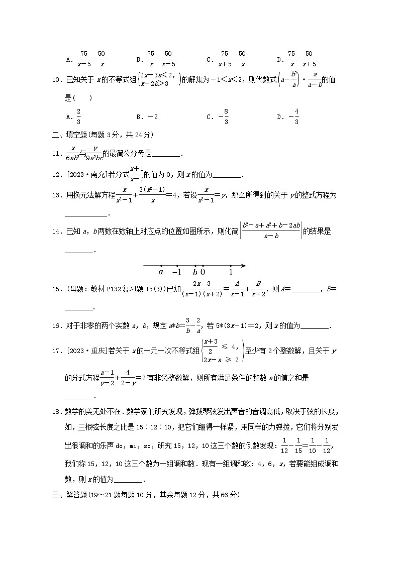 2024春八年级数学下册第5章分式与分式方程综合素质评价试卷(北师大版)02