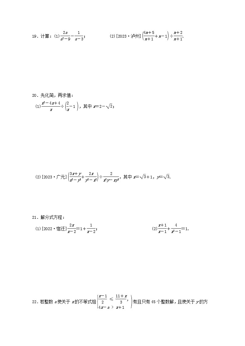 2024春八年级数学下册第5章分式与分式方程综合素质评价试卷(北师大版)03