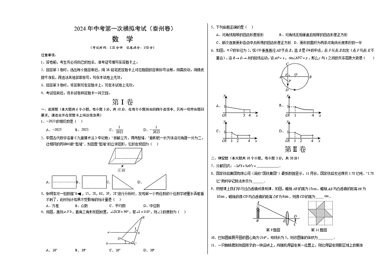 2024年初三中考第一次模拟考试试题:数学(泰州卷)(考试版A3)01
