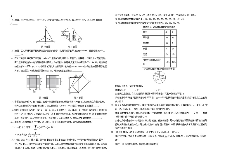 2024年初三中考第一次模拟考试试题:数学(泰州卷)(考试版A3)02