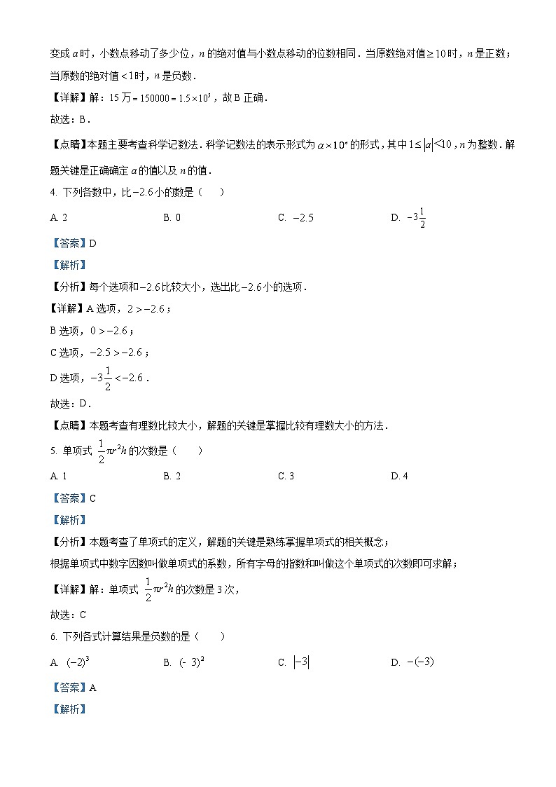 广西河池市东兰县2022-2023学年七年级上学期期中数学试题(原卷版+解析版)02