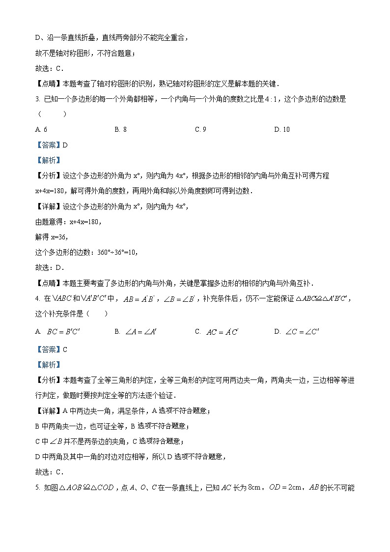 精品解析:辽宁省营口市盖州市2022-2023学年八年级上学期期中数学试题(解析版)第2页