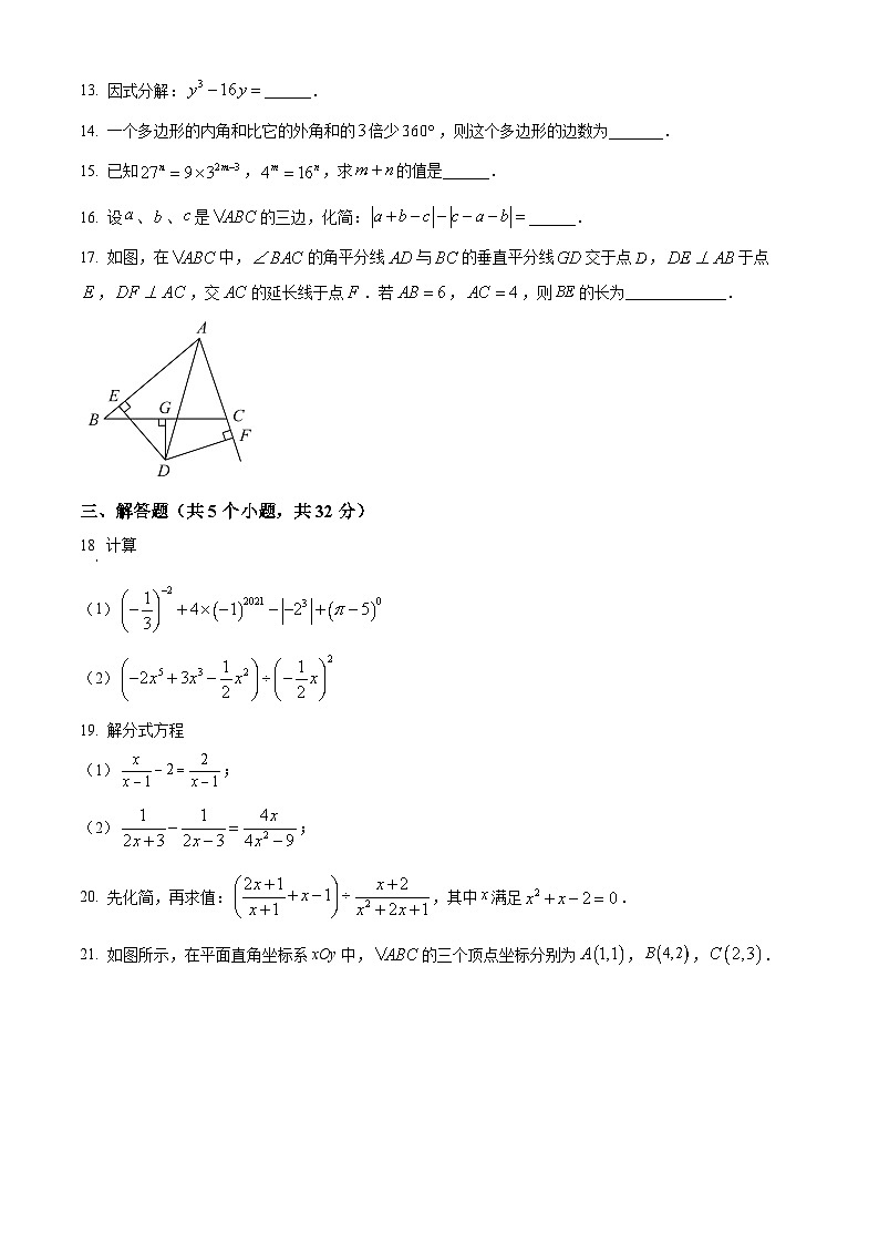 精品解析: 四川省凉山州宁南县2023-2024学年八年级上学期期末考试数学试题(原卷版)第3页