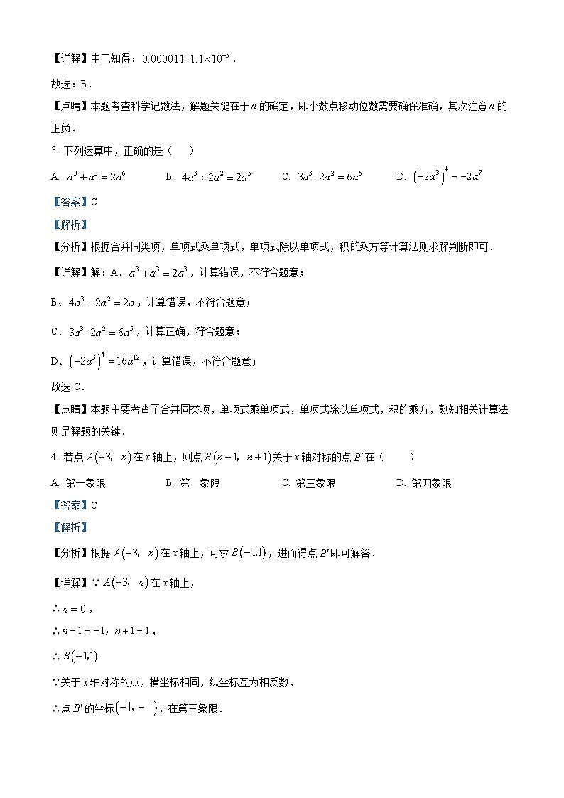 精品解析: 四川省凉山州宁南县2023-2024学年八年级上学期期末考试数学试题(解析版)第2页