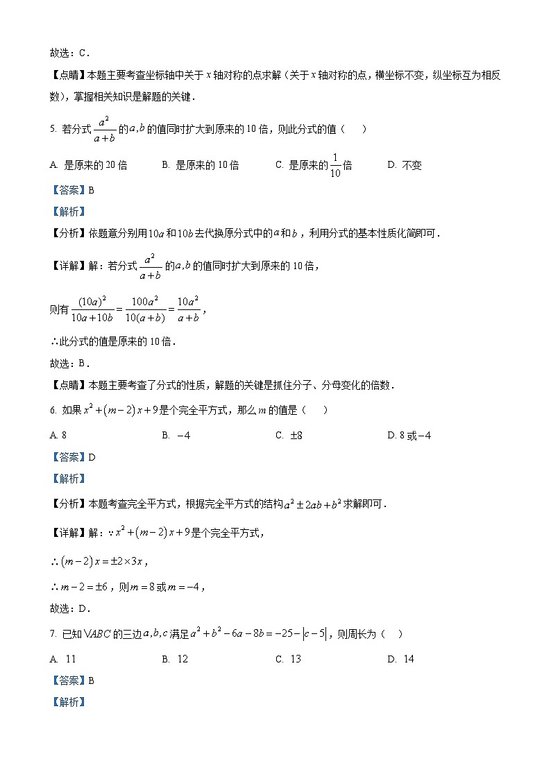 精品解析: 四川省凉山州宁南县2023-2024学年八年级上学期期末考试数学试题(解析版)第3页