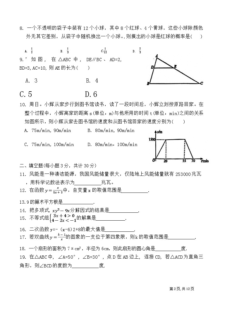 黑龙江省哈尔滨工业大学附属中学校2023-2024学年九年级下学期开学考试数学试卷(五四制)02