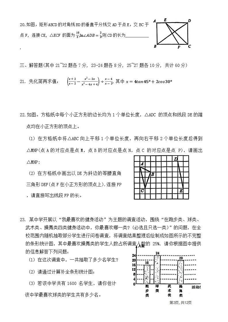 黑龙江省哈尔滨工业大学附属中学校2023-2024学年九年级下学期开学考试数学试卷(五四制)03