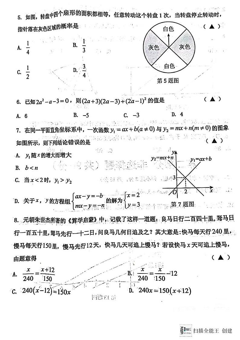 辽宁省沈阳市皇姑区2023-2024学年+九年级下学期学情调研--数学试题第2页