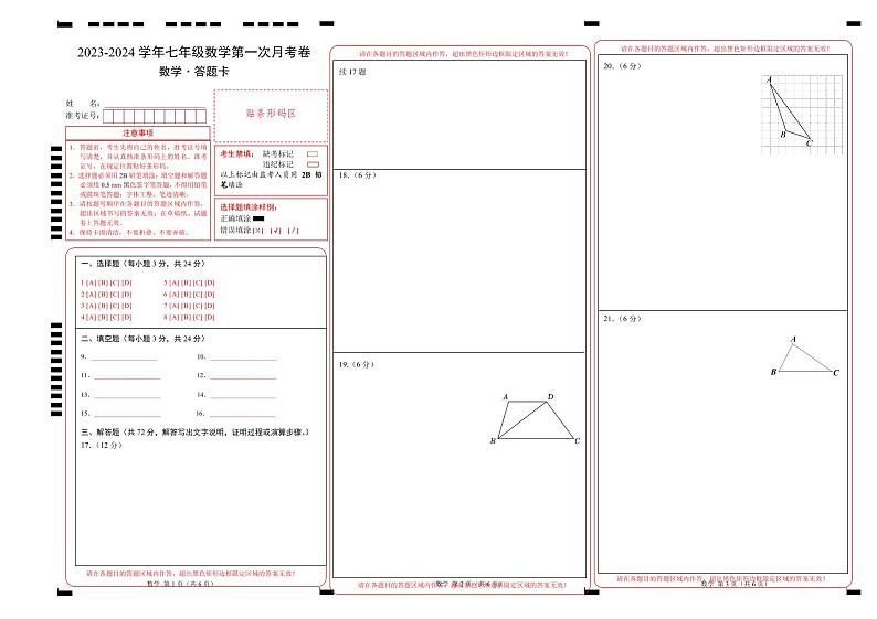 江苏省盐城市2023-2024学年七年级(下)数学第一次月考备考卷01