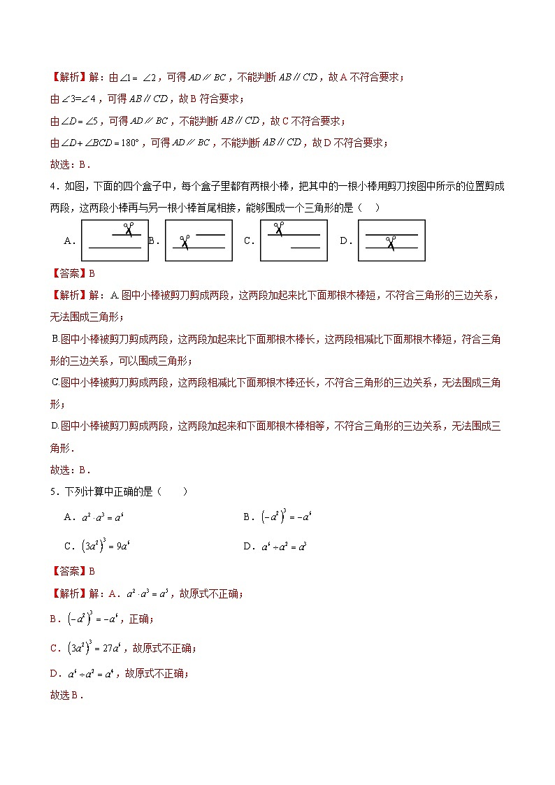 江苏省盐城市2023-2024学年七年级(下)数学第一次月考备考卷02