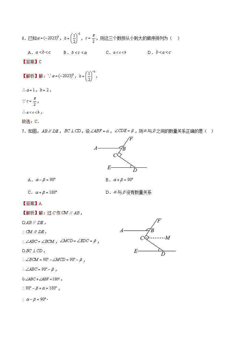 江苏省盐城市2023-2024学年七年级(下)数学第一次月考备考卷03