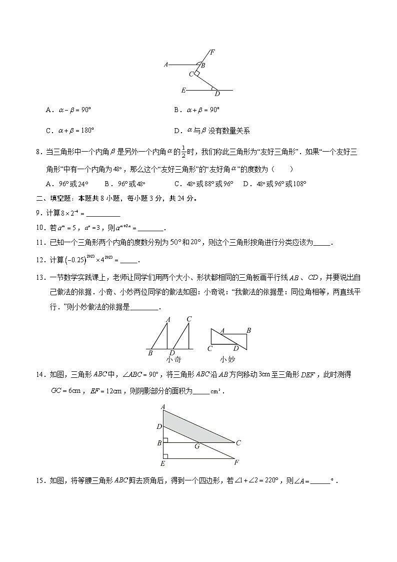 江苏省盐城市2023-2024学年七年级(下)数学第一次月考备考卷02