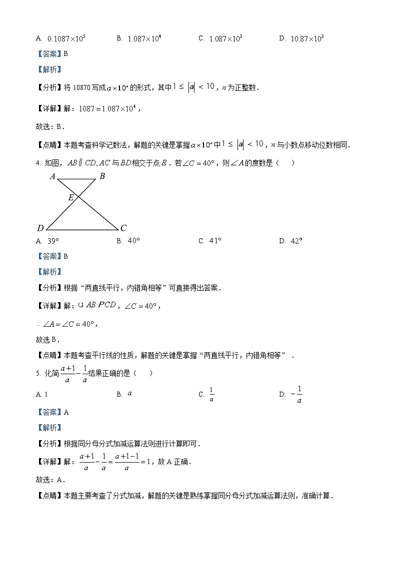 2023年贵州省中考数学真题 (含解析)02