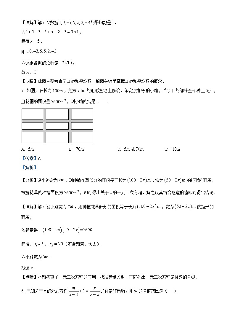2023年黑龙江省龙东地区中考数学真题(含解析)03