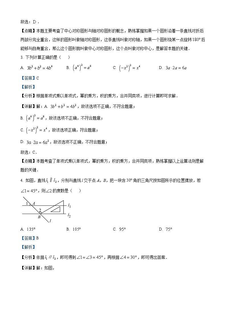2023年黑龙江省齐齐哈尔市中考数学真题(含解析)02