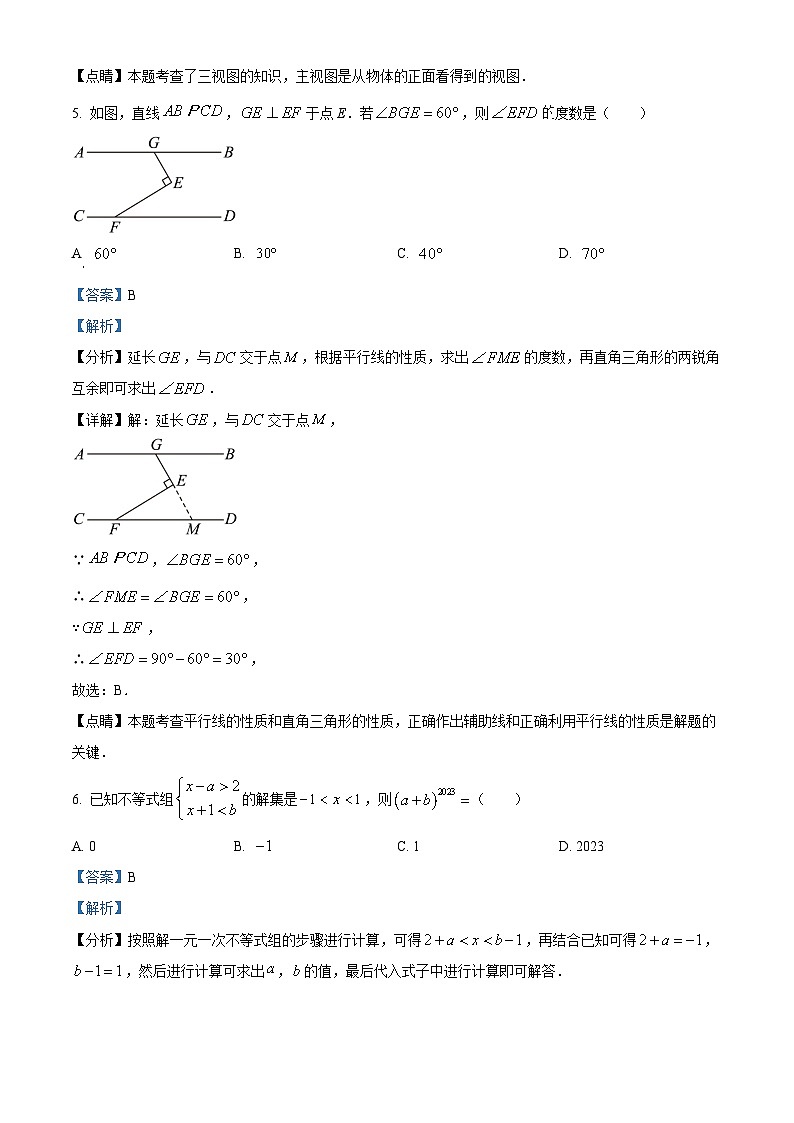 2023年湖北省鄂州市中考數(shù)學(xué)真題（含解析）第3頁(yè)