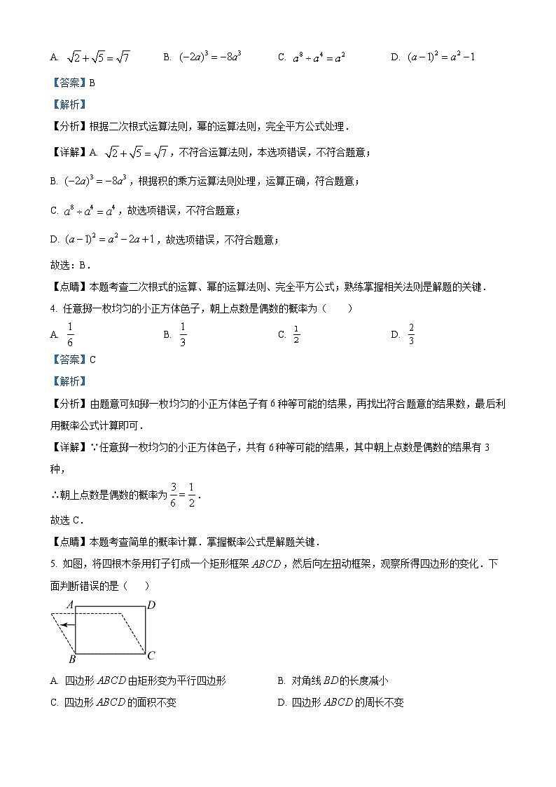 2023年湖北省十堰市中考数学真题(含解析)第2页