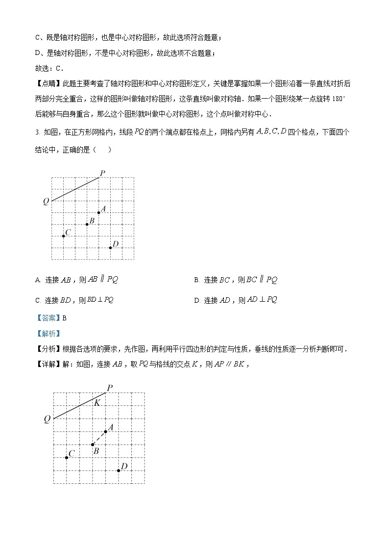 2023年江苏省苏州市中考数学真题（含解析）02